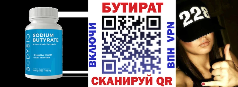 БУТИРАТ буратино  Дятьково 