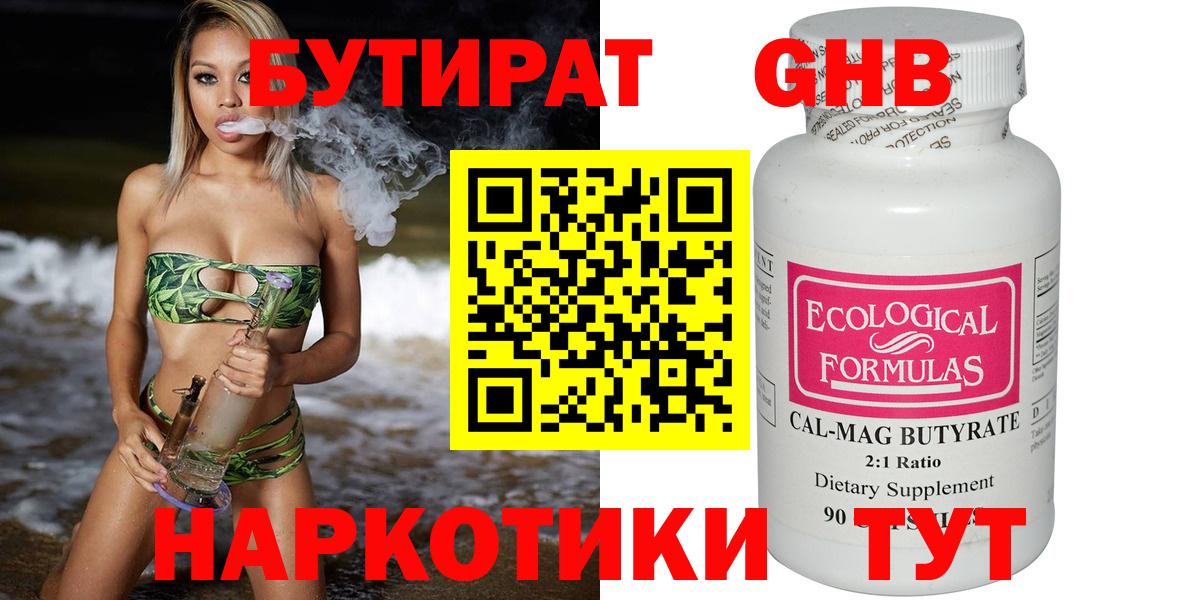 Бутират вода Дятьково