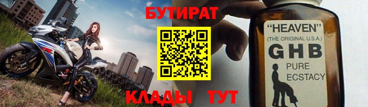 Бутират  Дятьково  БУТИРАТ вода 