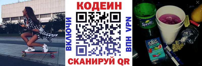 Codein напиток Lean (лин) Дятьково