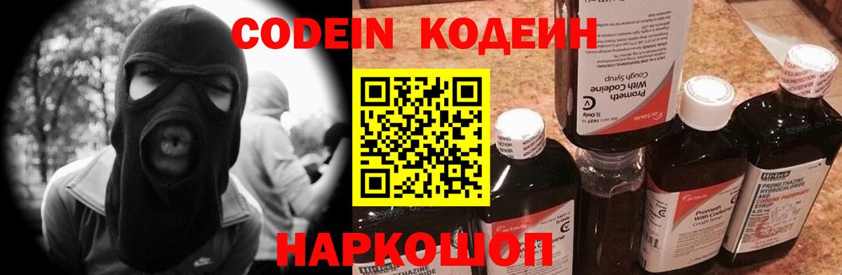 Дятьково  Codein Purple Drank  Codein напиток Lean (лин)  Вход с VPN 