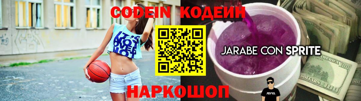 Codein Purple Drank  Дятьково 