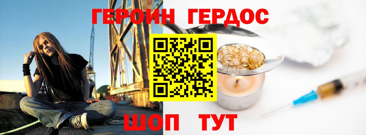 Героин герыч Дятьково