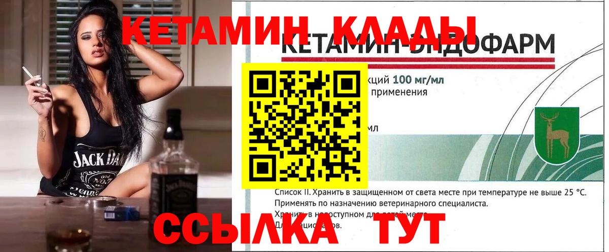 КЕТАМИН VHQ  КЕТАМИН VHQ  Дятьково  Вход с VPN 